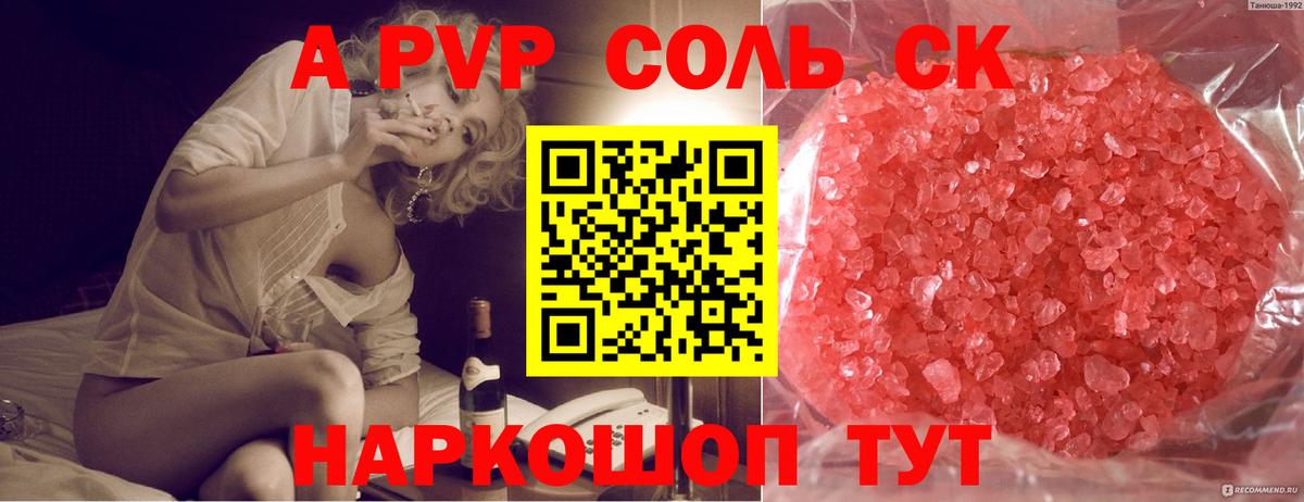Альфа ПВП Соль  Вход с VPN  купить наркотик  Мичуринск 
