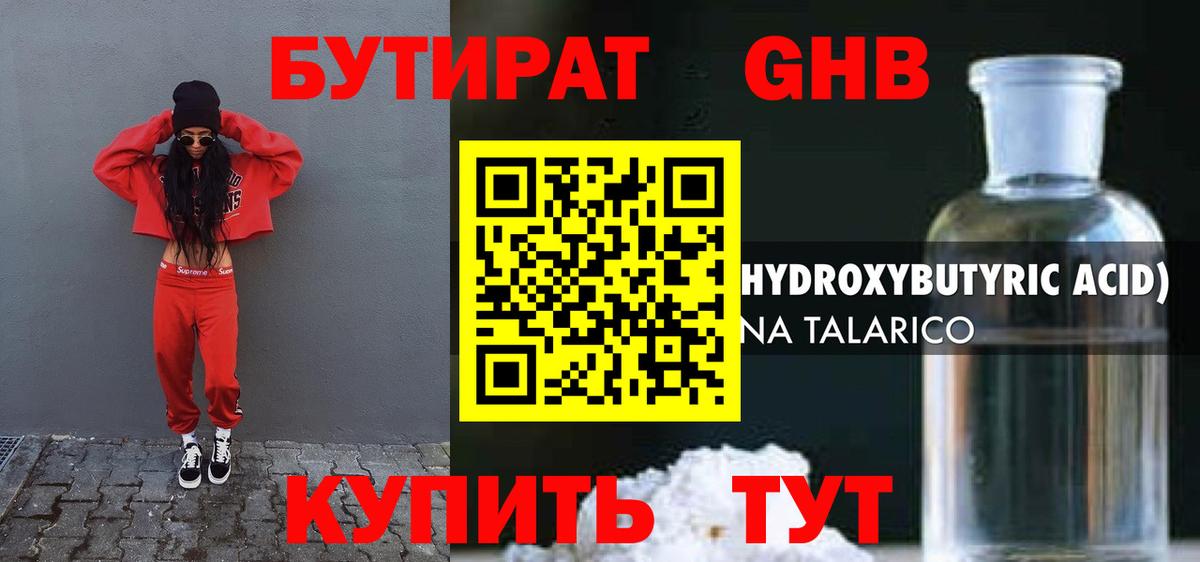 Бутират жидкий экстази  Вход с VPN  Мичуринск 