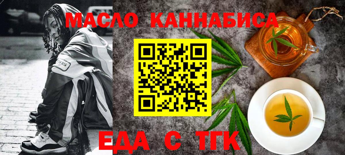 Мичуринск  Еда ТГК конопля  Вход с VPN 