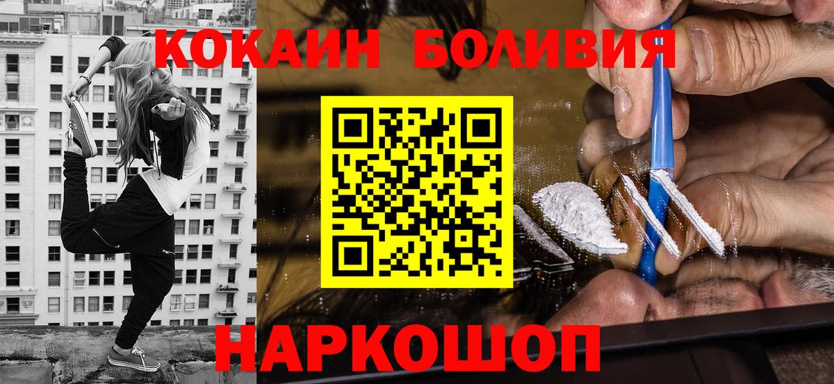 Мичуринск  Кокаин 99%  Cocaine Боливия  Вход с VPN 