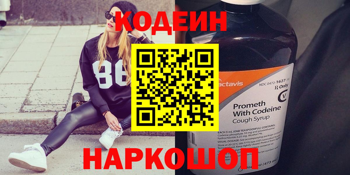 Мичуринск  Кодеин напиток Lean (лин)  Вход с VPN 