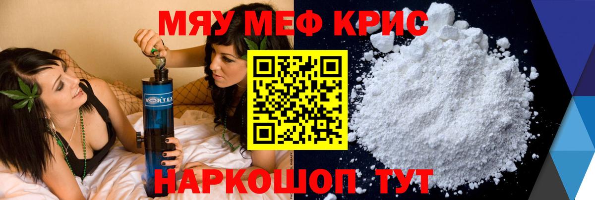 Мичуринск  МЕФ кристаллы  Меф  МЯУ-МЯУ 4 MMC  Вход с VPN 