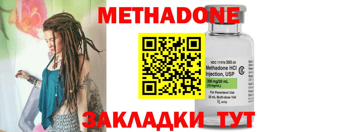 МЕТАДОН methadone  Метадон methadone  Вход с VPN  Мичуринск 